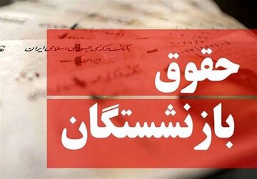 مردی در حال بررسی اسناد مالی، نمادی از مشکلات اقتصادی بازنشستگان