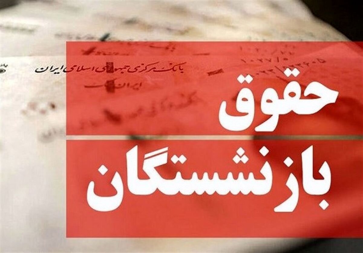 افزایش حقوق کارمندان و بازنشستگان در شهریورماه مورد توجه قرار گرفت/ نماینده ویژه از تغییرات جدید خبر داد/ احتمال افزایش ۶۰۰ هزار تومانی در کالابرگها وجود دارد. افزایش حقوق کارمندان و بازنشستگان در شهریورماه مورد توجه قرار گرفت/ نماینده ویژه از تغییرات جدید خبر داد/ احتمال افزایش ۶۰۰ هزار تومانی در کالابرگها وجود دارد.