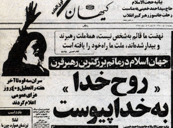 «روح خدا به خدا پیوست»؛ این تیتر انتخاب چه کسی بود؟