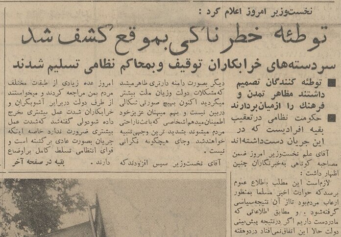 روایت سهگانه از ۱۵ خرداد ۴۲: شهربانی چه گفت، آسوشیتدپرس چه نوشت، علم چه ادعایی کرد؟