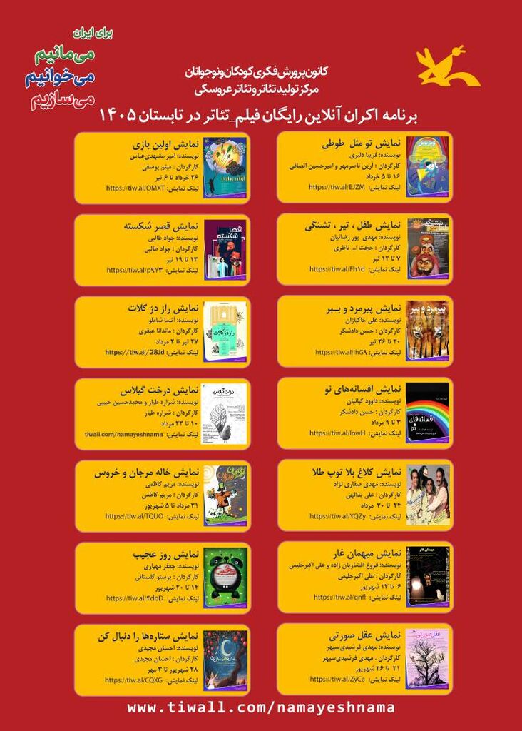 از «تو مثل طوطی» تا «ستاره‌ها را دنبال کن»؛ اکران آنلاین آثار کانون آغاز می‌شود