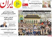 صفحه اول روزنامه های شنبه 16خرداد 1405
