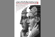 سیزدهمین جشنواره تئاتر مکتب تهران برگزار می‌شود