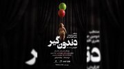 زوجی که تمام دارایی خود را در بورس سرمایه‌گذاری کرده‌اند/ آغاز «دندون‌گیر» از ۱۷ خرداد