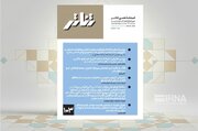 فصلنامه علمی «تئاتر» منتشر شد