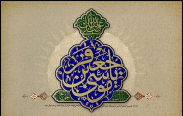 برگی از سیره امام موسی کاظم (ع) برگی از سیره امام موسی کاظم (ع)