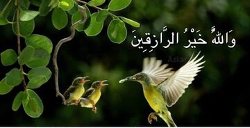 چگونه رزق و روزی با برکت و زیاد داشته باشیم؟ چگونه رزق و روزی با برکت و زیاد داشته باشیم؟