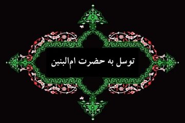 شنبه‌های ام‌البنینی؛ سنتی مردمی برای نذر، توسل و امید به گشایش حاجات