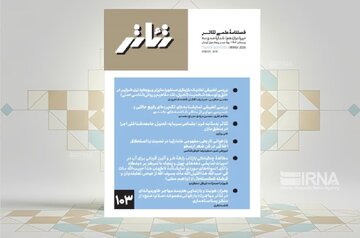 فصلنامه علمی «تئاتر» منتشر شد فصلنامه علمی «تئاتر» منتشر شد