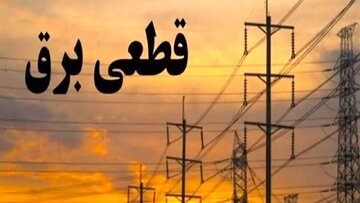 راه اندازی سامانه اعلام قطعی برق در هرمزگان راه اندازی سامانه اعلام قطعی برق در هرمزگان