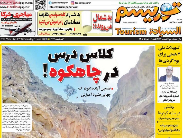 روزنامه