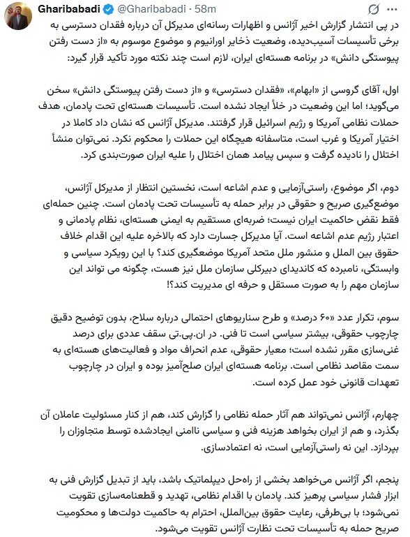 واکنش غریبآبادی به گزارش گروسی و تحرکات ضدایرانی در شورای حکام