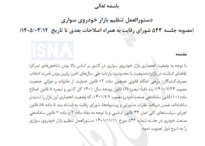 خودروسازان موظف به اعلام تعداد عرضه شدند/ قرعه‌کشی پابرجاست!