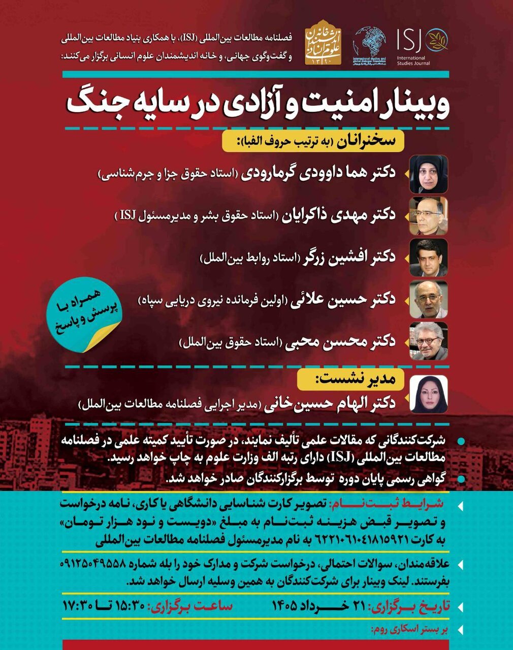 وبینار «امنیت و آزادی در سایه جنگ»
