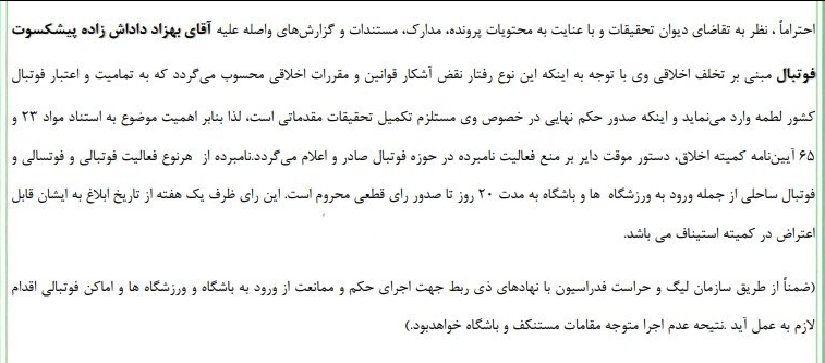 عکس| اظهارات ضد قلعه‌نویی کار دست این پرسپولیسی داد