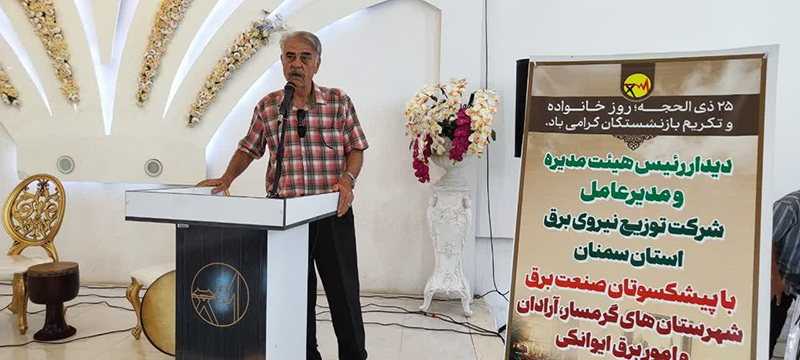 تجربه و دانش بازنشستگان پشتوانه توسعه صنعت برق است