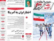 صفحه اول روزنامه های یکشنبه 17خرداد 1405