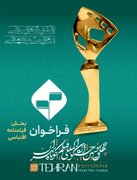 تازه‌ترین خبر از جشنواره فیلم کوتاه تهران/ آغاز ثبت‌ نام فیلمنامه‌های اقتباسی