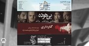 یکشنبه‌های نیم‌بها برای دانشجویان همه رشته‌ها/ در تئاتر شهر چه می‌گذرد؟