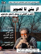 انجمن جامعه شناسی ایران نشست از متن تا تصویر مهرجویی را برگزار می کند