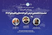 نشست تخصصی «درس آموخته های راهبردی ۱۴۰۴» برگزار می شود