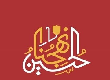 «حسین چراغ راه ماست»؛ شعار امسال حزب الله برای عاشورا «حسین چراغ راه ماست»؛ شعار امسال حزب الله برای عاشورا