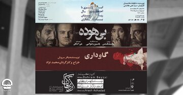 یکشنبههای نیمبها برای دانشجویان همه رشتهها/ در تئاتر شهر چه میگذرد؟ یکشنبههای نیمبها برای دانشجویان همه رشتهها/ در تئاتر شهر چه میگذرد؟