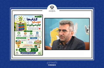 پویش «کتاب‌ها دوباره جان می‌گیرند» در استان سمنان اجرا می‌شود