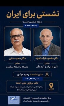سعید مدنی و مقصود فراستخواه برای ایران سخن میگویند سعید مدنی و مقصود فراستخواه برای ایران سخن میگویند
