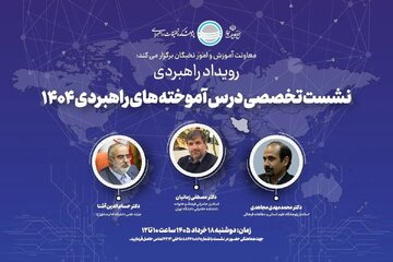 نشست تخصصی «درس آموخته های راهبردی ۱۴۰۴» برگزار می شود