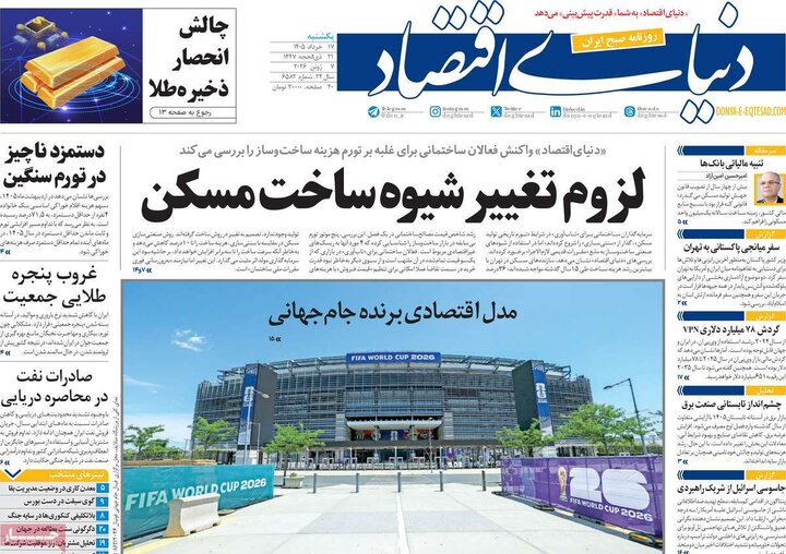روزنامه