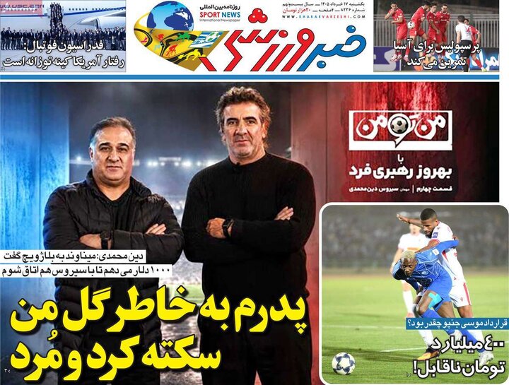 روزنامه