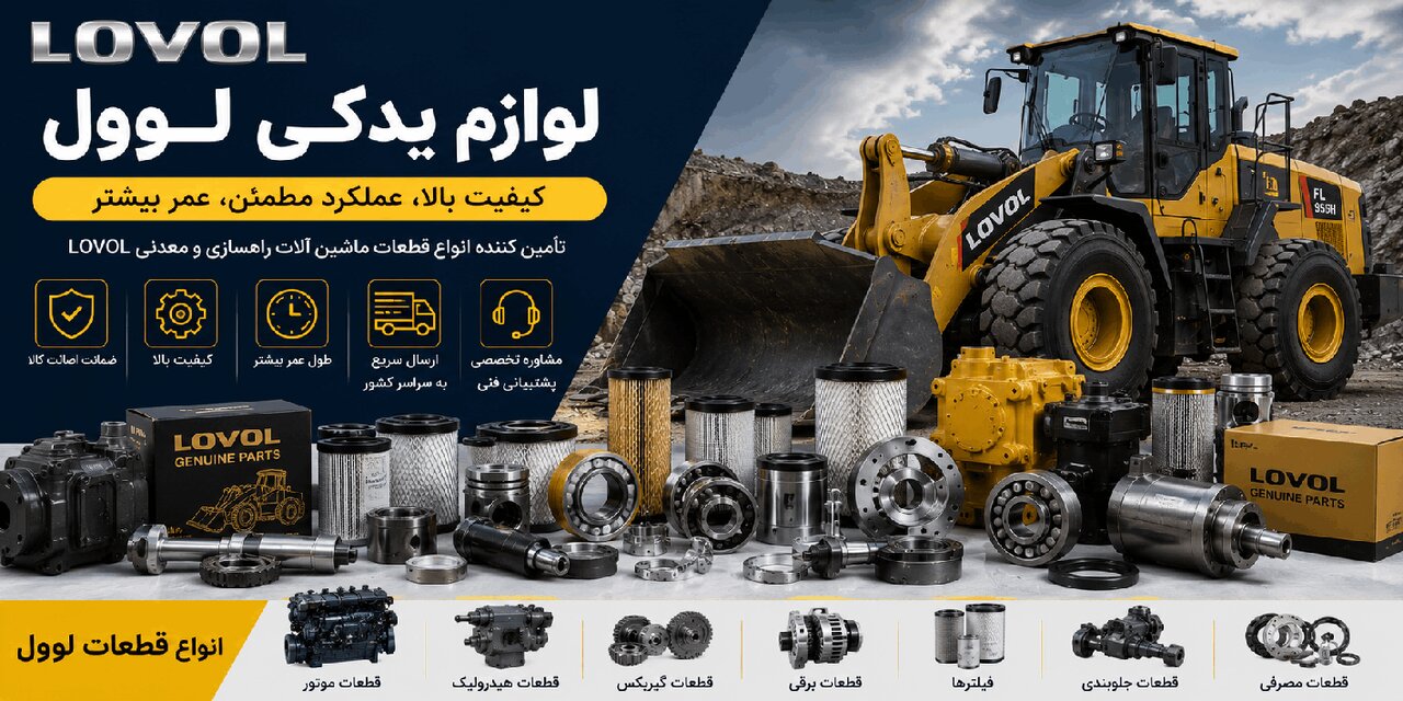 لوازم یدکی لوول