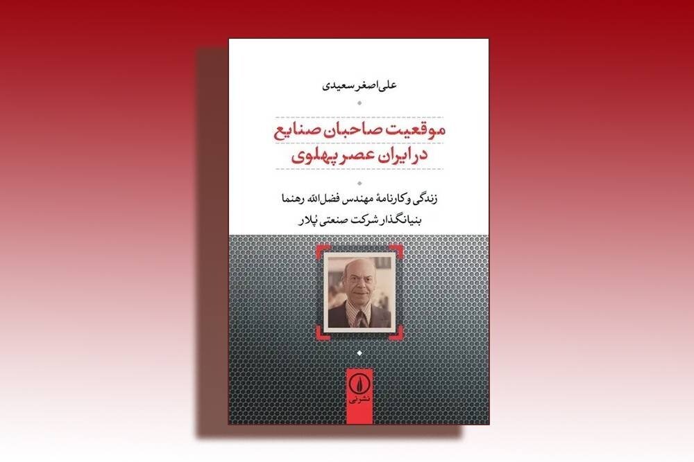 فرزند ترقی‌خواه مشروطه ایرانی
