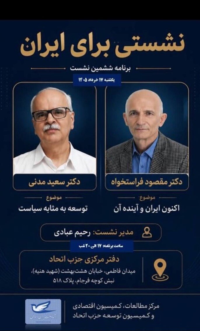 سعید مدنی و مقصود فراستخواه برای ایران سخن می‌گویند