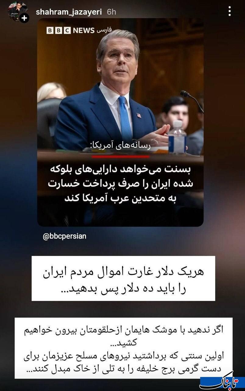 رجز خوانی شهرام جزایری برای امریکا/ اگر یک ریال از دارایی های ایران بردارید با موشک از حلقوم تان خارج می کنیم