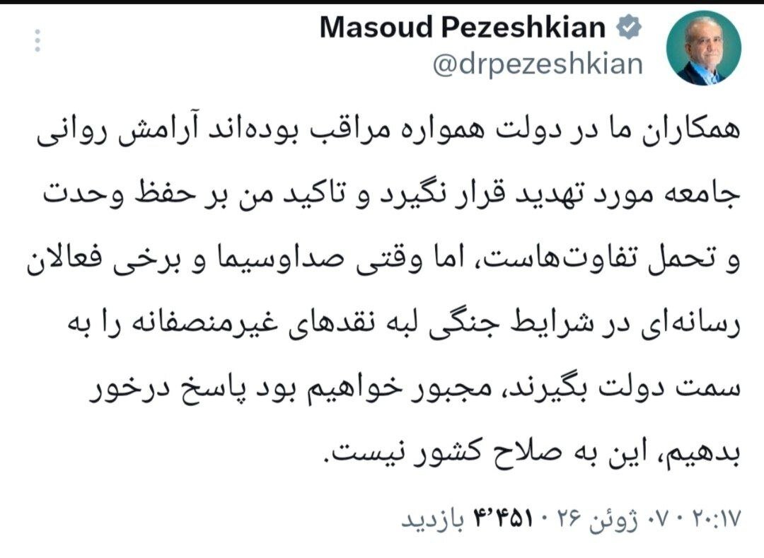 خط و نشان پزشکیان برای صداوسیما؛ مجبورمان نکنید پاسخ درخور بدهیم