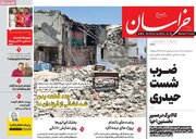 صفحه اول روزنامه های دوشنبه18خرداد 1405