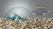 جایزه ویژه هیات‌داوران شیلی به مستندساز بوشهری رسید