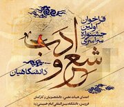 برگزاری نخستین جشنواره ملی آفرینش‌های ادبی دانشگاهیان در قزوین