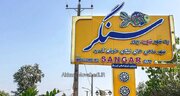 عکس/ یک پل در جاد «سنگر به رشت» در دوران قاجار