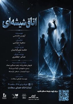 دو خواهر که در خاطرات مشترک گذشته گرفتار ماندهاند/ «اتاق شیشهای» از ۲۱ خرداد به همای سعادت میرود دو خواهر که در خاطرات مشترک گذشته گرفتار ماندهاند/ «اتاق شیشهای» از ۲۱ خرداد به همای سعادت میرود