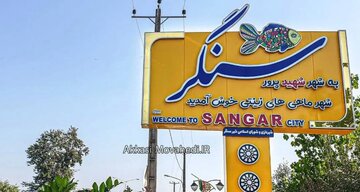 عکس/ یک پل در جاده «سنگر به رشت» در دوران قاجار