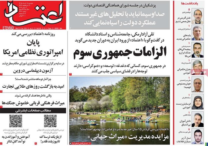 روزنامه