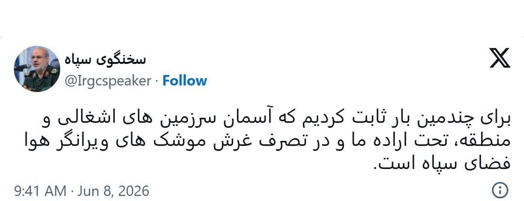 سخنگوی سپاه: برای چندمین بار ثابت کردیم آسمان سرزمینهای اشغالی و منطقه، تحت اراده ما است