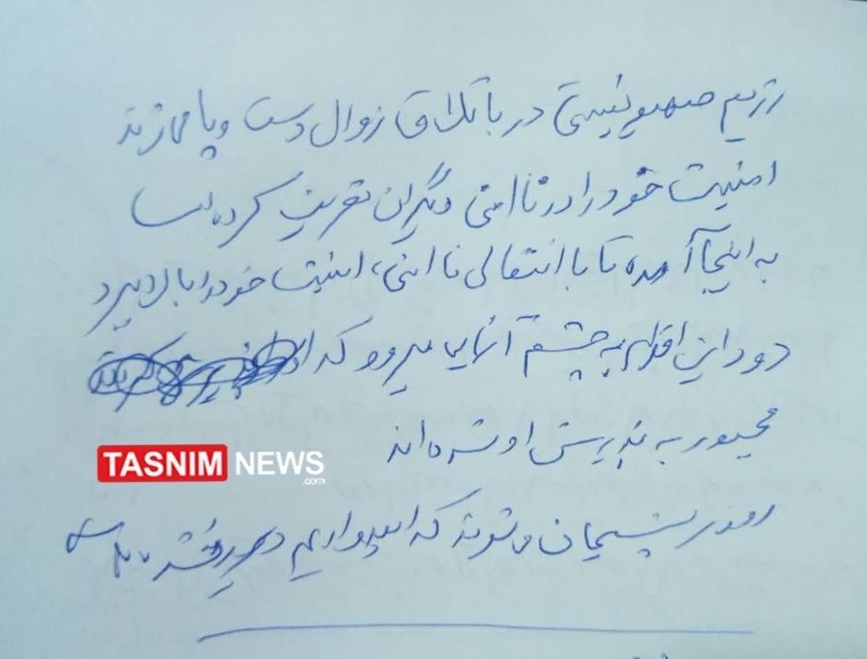 انتشار دست نوشته شهید موسوی برای اولین بار/ عاقبت اسرائیل چه می شود؟+ عکس