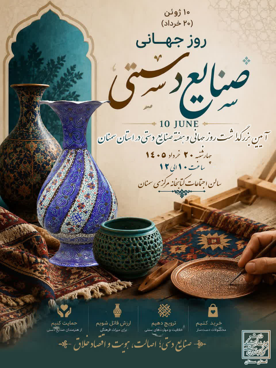 ضیافت هنر و اصالت در استان سمنان برگزار می‌شود
