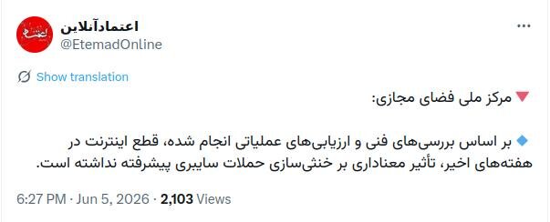 قطع اینترنت جلوی ترورها را نگرفت؛ هزینه سنگین محدودیت مجازی برای سفره مردم / امنیت و اقتصاد را نباید در برابر یکدیگر قرار داد