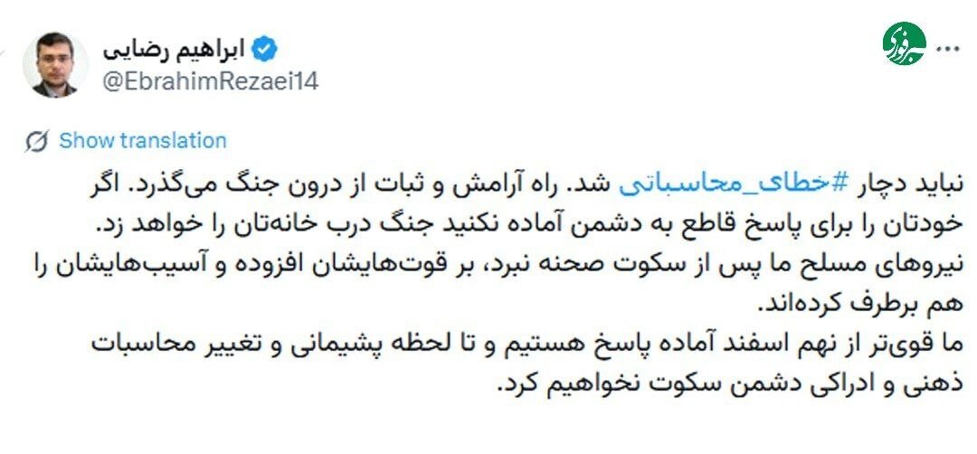 سخنگوی کمیسیون امنیت ملی اسراییل و آمریکا را تهدید کرد؛ قویتر از نهم اسفند آماده پاسخ هستیم