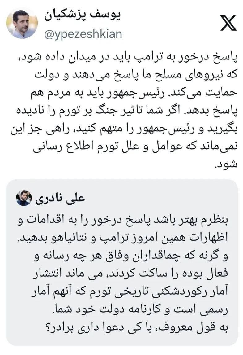 دفاع یوسف پزشکیان از پدرش: اگر شما تأثیر جنگ بر تورم را نادیده بگیرید و رئیس‌جمهور را متهم کنید، چاره‌ای نمی‌ماند جز اینکه علل تورم اطلاع‌رسانی شود